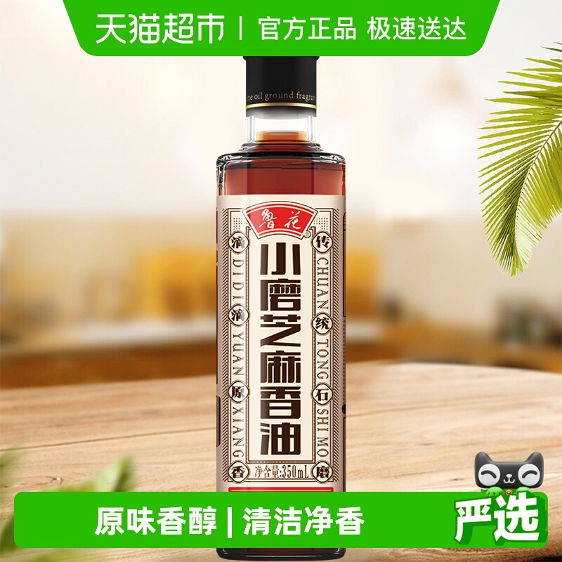 鲁花小磨香油麻油调味料