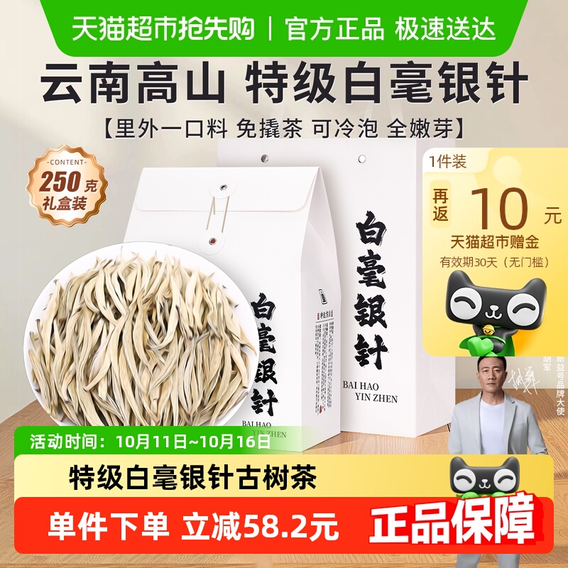 新益号特级2024年新茶白茶