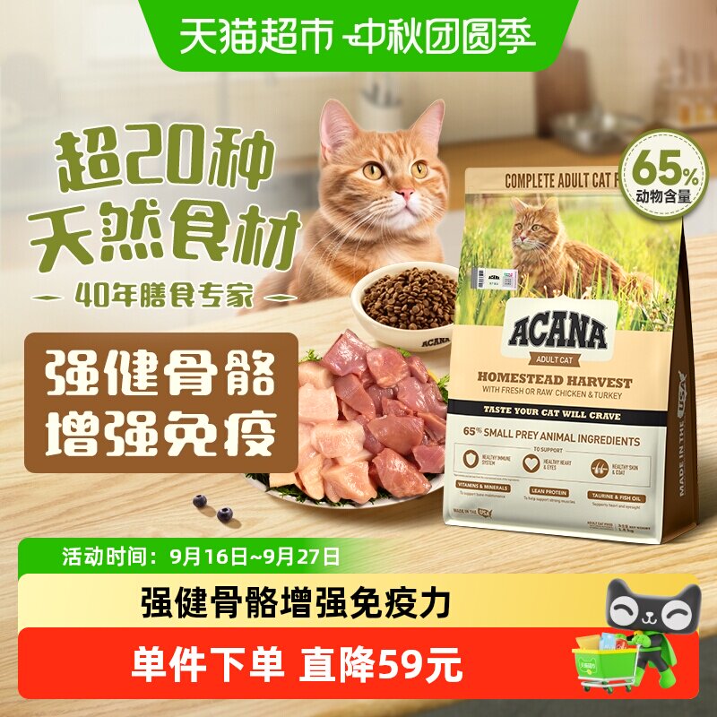 爱肯拿丰收家园猫粮全价进口猫粮