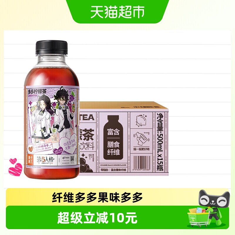 果子熟了多多柠檬茶酸爽更过瘾图片