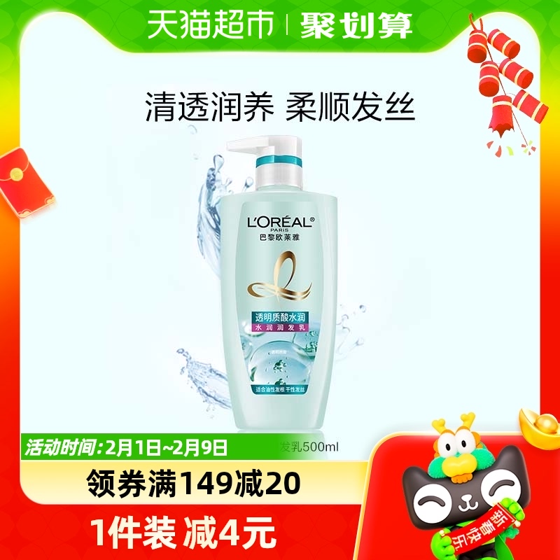 欧莱雅透明质酸水润润发乳无硅油持久留香控油改善干枯毛躁护发素