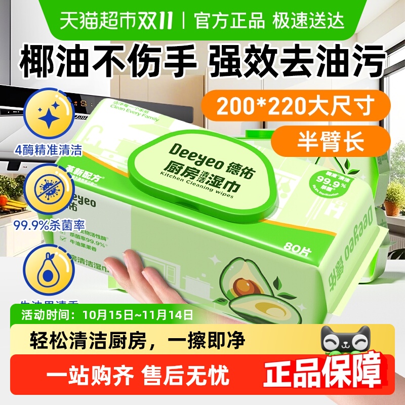 德佑一次性厨房湿巾去油污