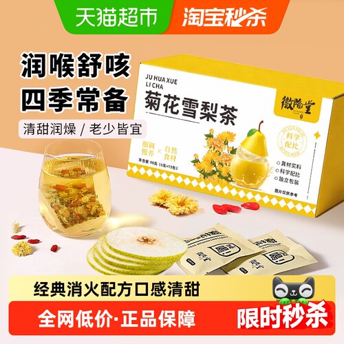 徽隆堂菊花雪梨茶简单方便