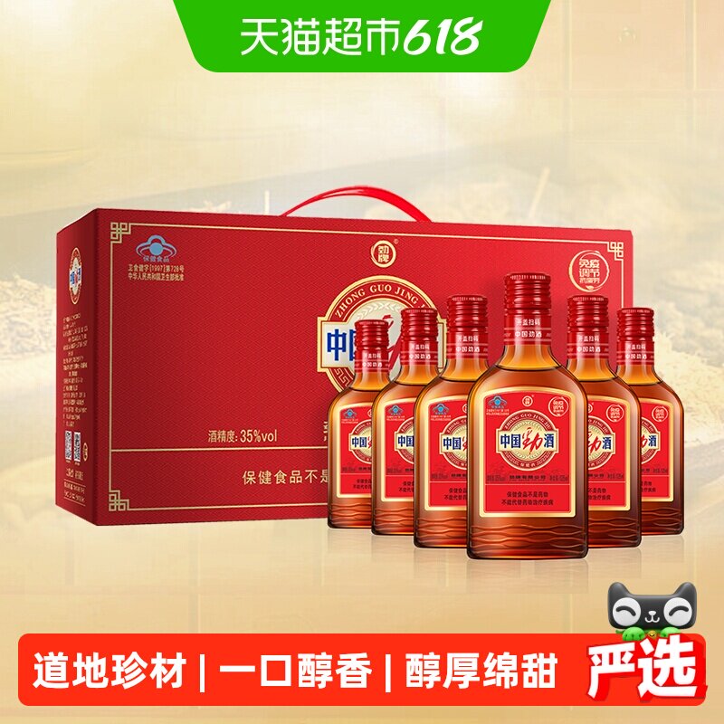 劲牌中国劲酒35度125ml*6瓶礼盒装低度养生酒小瓶装保健酒正品