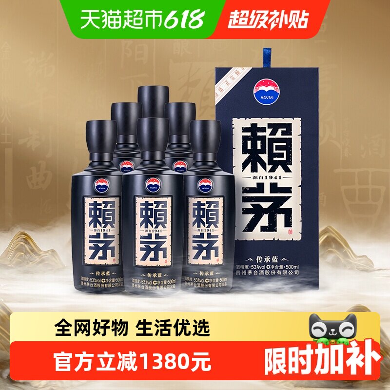 茅台赖茅传承蓝53度500ml*6瓶整箱装酱香型白酒商务宴请送礼原箱