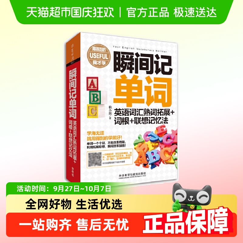瞬间记单词英语词汇熟词拓展+词