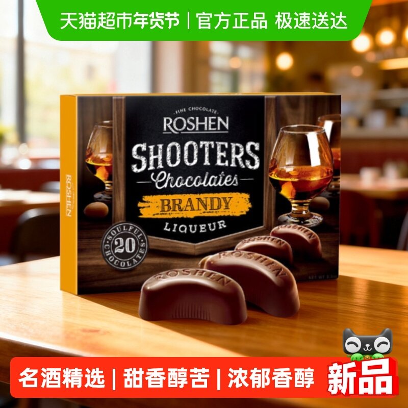 ROSHEN如胜进口酒心巧克力白兰地节日送礼盒糖果零食圣诞礼物