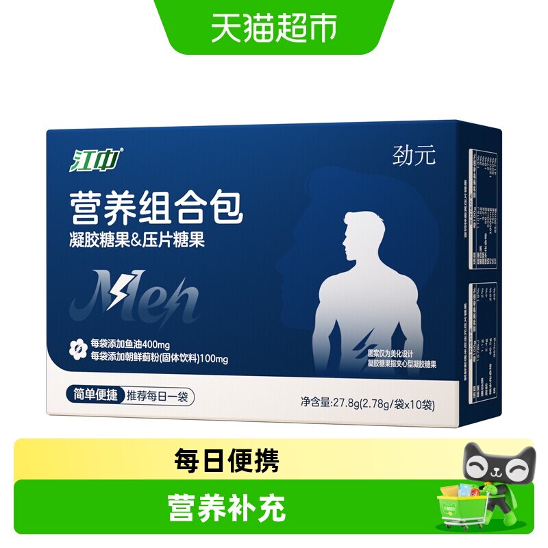 江中男士每日营养包40岁开始图片