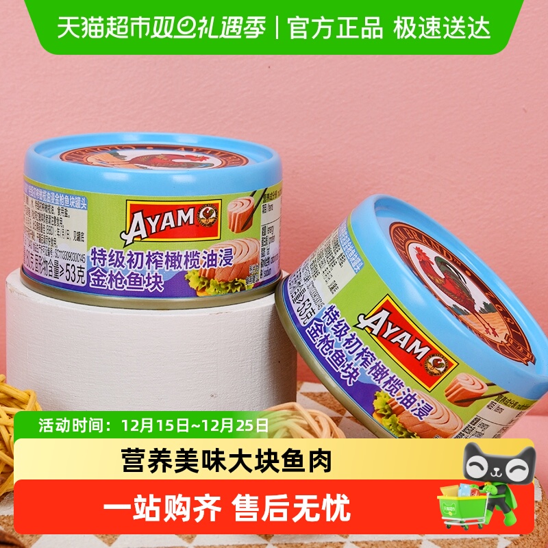 雄鸡标橄榄油浸金枪鱼