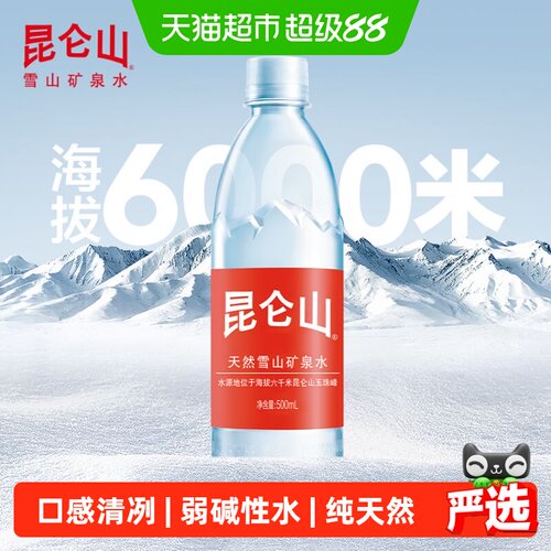昆仑山饮用天然矿泉水