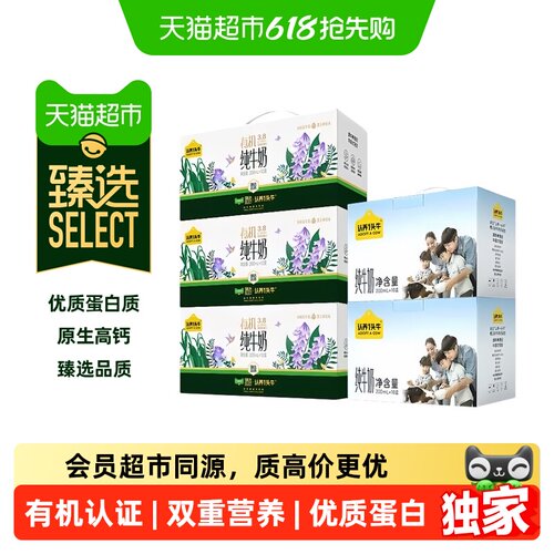 认养一头牛纯牛奶组合装