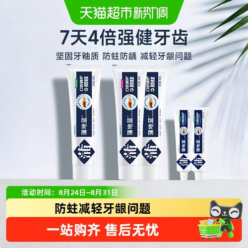 蒲地蓝高氟薄荷香型蓝牙膏