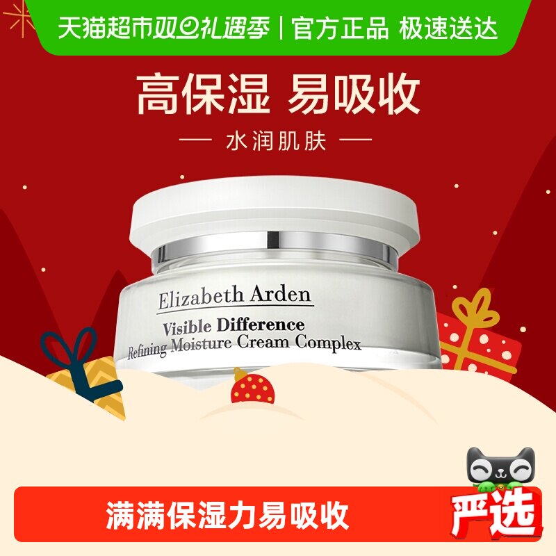 雅顿保湿复合面霜乳霜