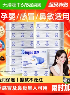 【迪丽热巴同款】德佑乳霜云柔纸巾婴儿专用原生浆3层保湿抽纸