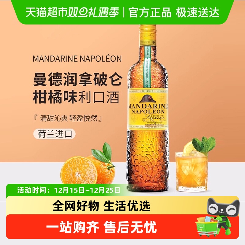 迪可派曼德润拿破仑柑橘味利口酒力娇酒700ml调制鸡尾洋酒荷兰