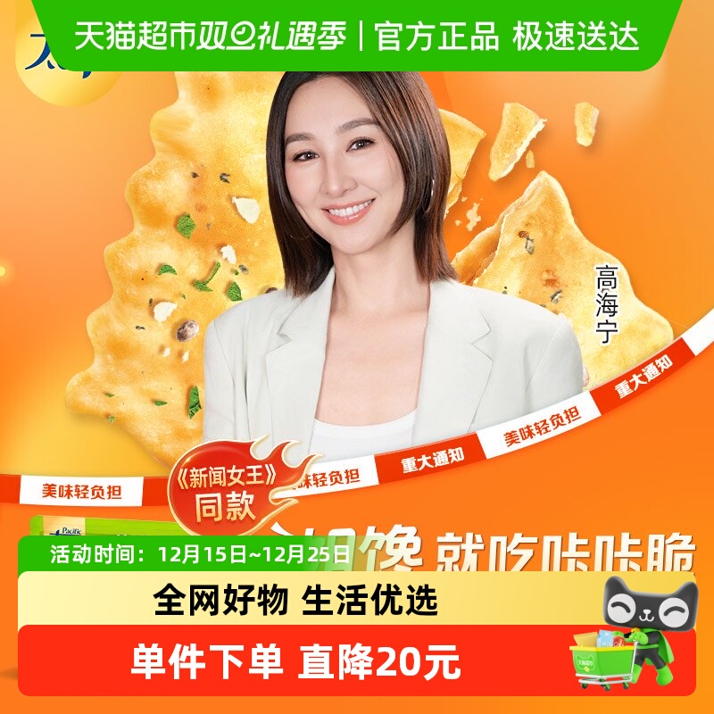 太平咔咔脆多口味组合