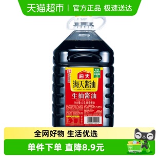 超值装 厨房烹饪炒菜凉拌调味 商用餐饮大桶装 海天生抽酱油4.9L