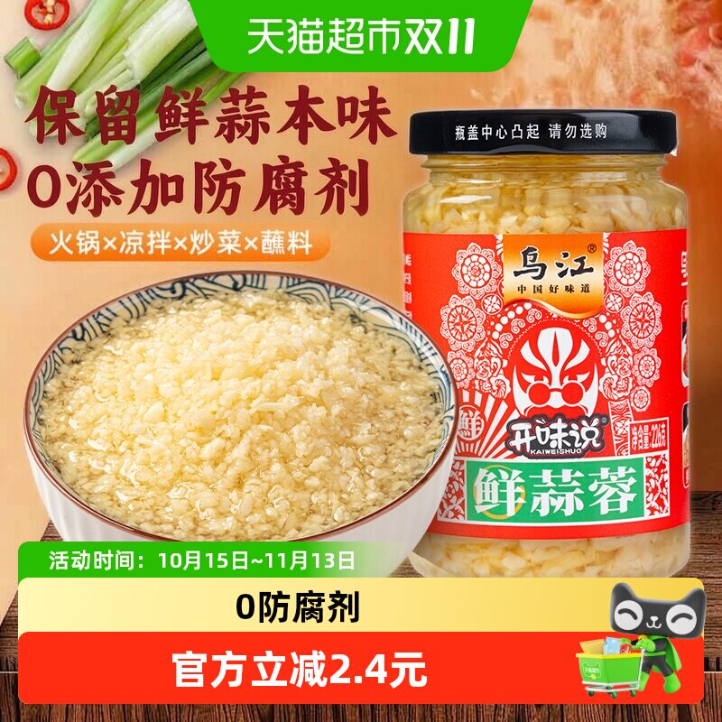 乌江鲜蒜蓉酱原味烤生蚝烤肉小龙虾凉菜蒜泥调味蘸料酱料火锅调料