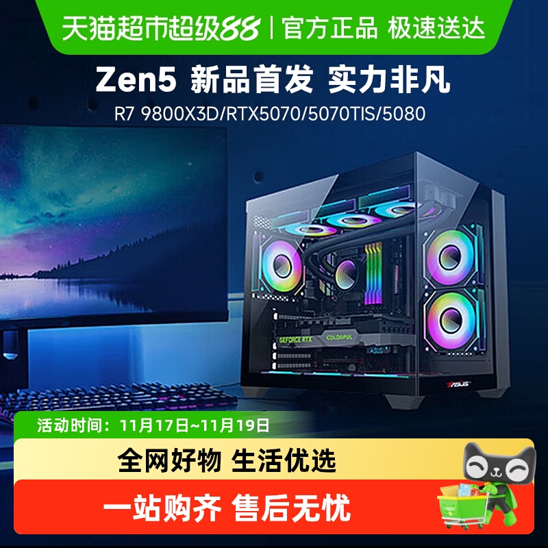 华硕AMD锐龙79800X3D电脑主机