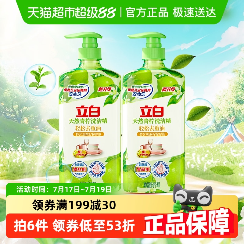 立白天然青柠洗洁精1kg×2瓶