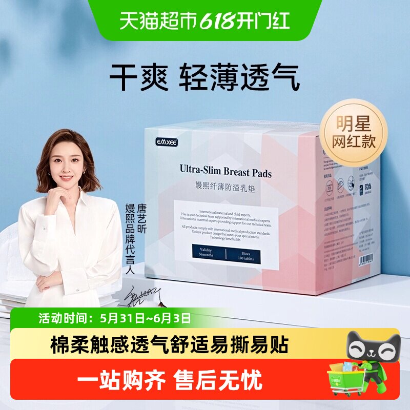 嫚熙防溢乳垫超薄透气哺乳期一次性防漏隔奶垫产后乳贴