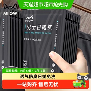 猫人一次性袜子男士秋冬加厚网眼透气出差商务日抛吸汗运动袜防臭