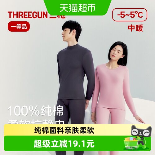 三枪纯棉半高领抗静电保暖内衣