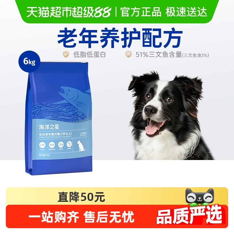 海洋之星老年犬粮三文鱼狗粮