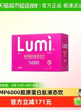 lumi弹性胶原蛋白肽EGCG小分子液态饮50ml*45瓶