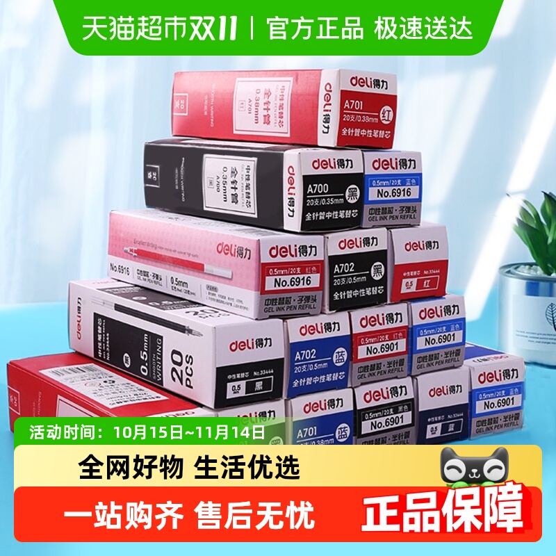 得力学生水笔0.38mm黑色针管