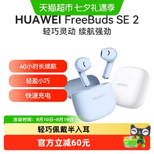 华为FreebudsSE2半入耳式无线蓝牙耳机超长续航低延迟智能降噪