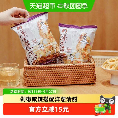 茶颜悦色洋气脆脆圈零食6袋
