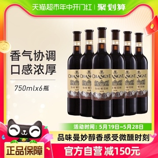 婚宴年货 张裕红酒1937优选级N98解百纳750mlx6瓶干红葡萄酒整箱装