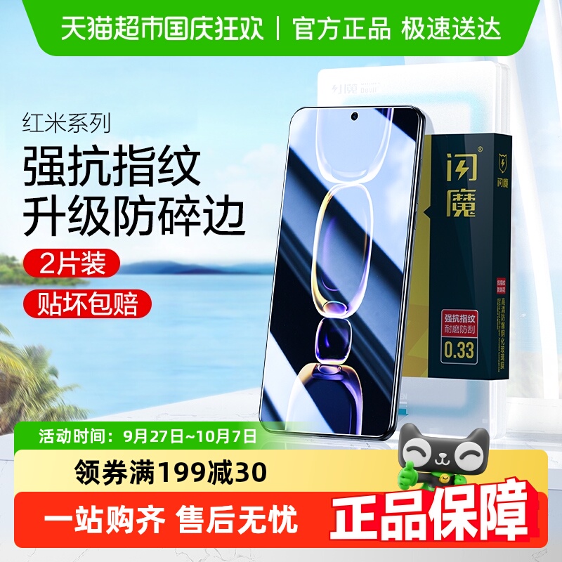 闪魔适用红米K60/k50钢化膜