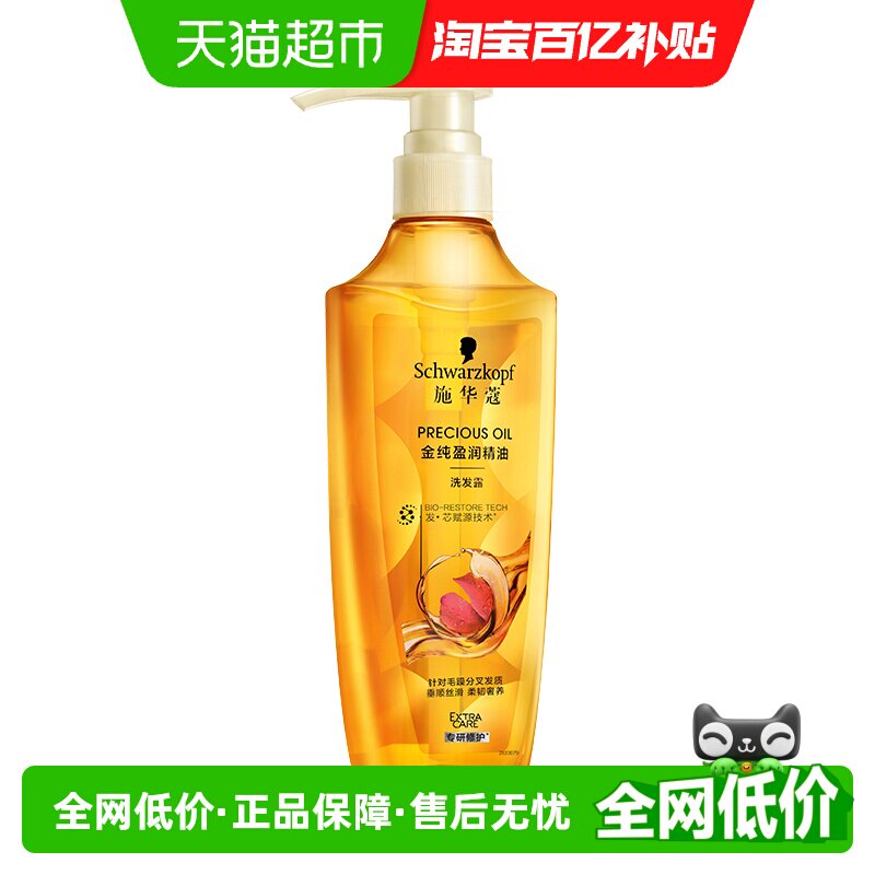施华蔻洗发露洗头膏洗发膏金纯盈润精油洗发露洗发水