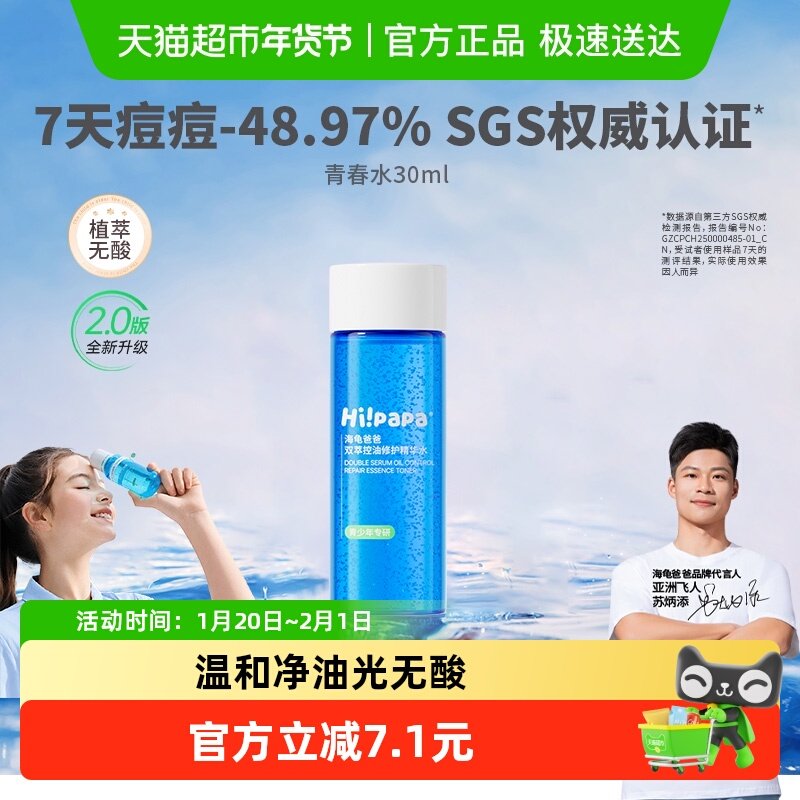 海龟爸爸闭口水精华水小样,婴童洗护,婴童乳液/面霜,淘宝优惠券,粉丝福利购,淘宝优惠卷