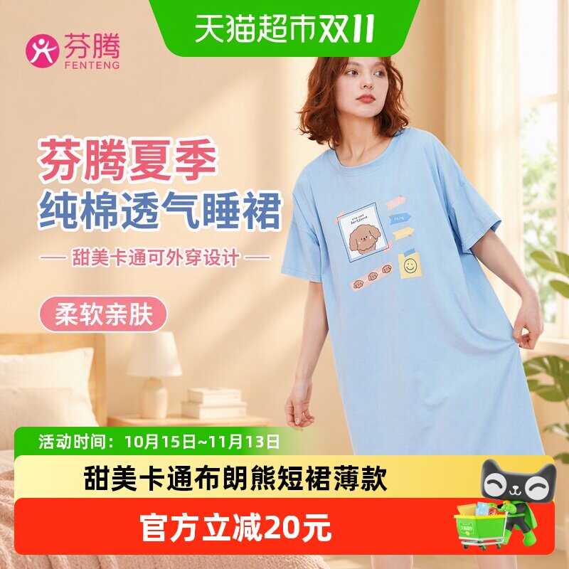 芬腾睡裙少女夏季纯棉短袖睡衣短裙薄款甜美可爱卡通可外穿连衣裙