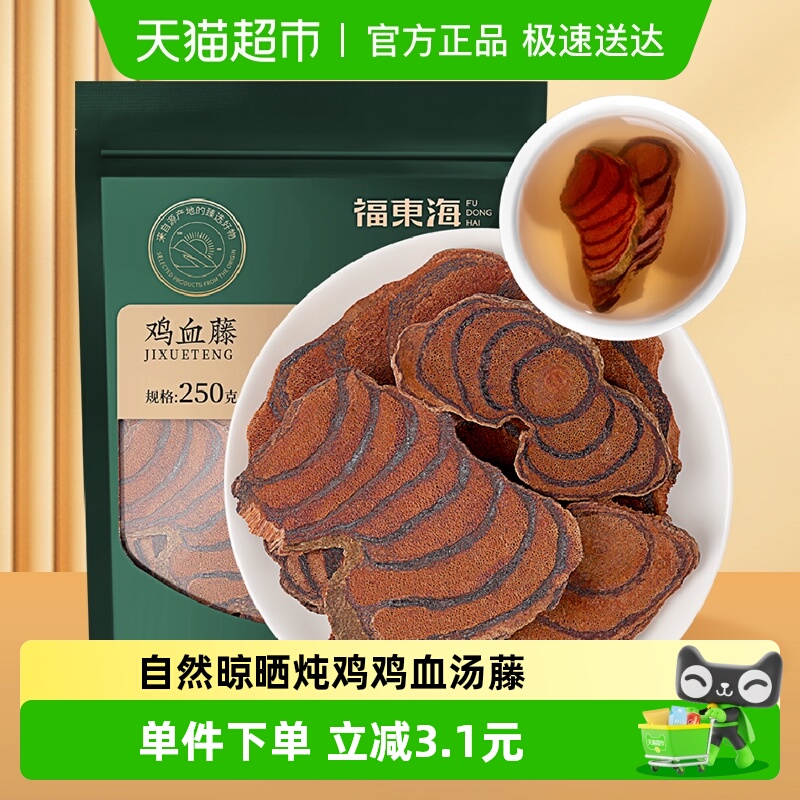 福东海鸡血藤250g泡水煲汤材料