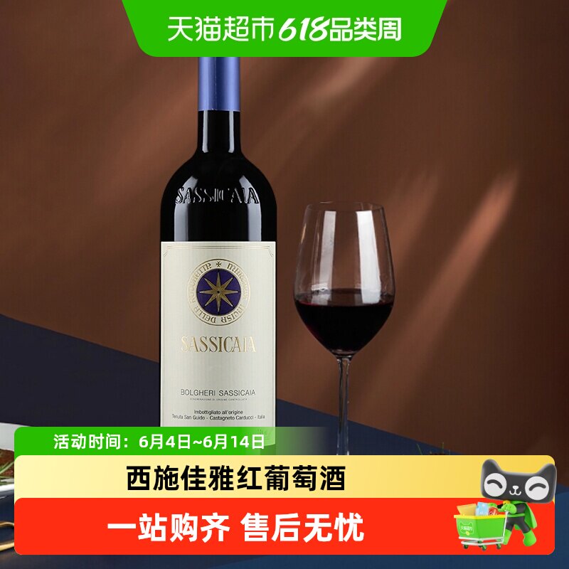 西施佳雅红酒意大利进口托斯卡纳圣奎托酒庄西施嘉雅干红葡萄酒