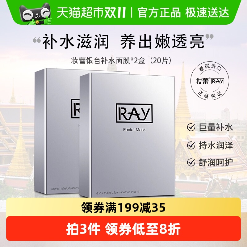妆蕾泰国面膜20片×1组海藻保湿