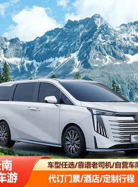 丽江1天旅游包车
