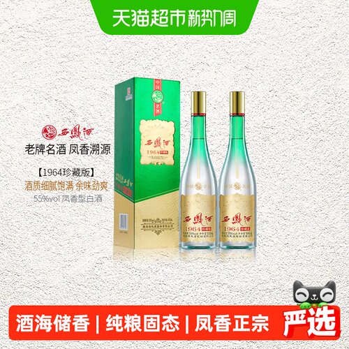 西凤55度回味悠长白酒500ml*2瓶