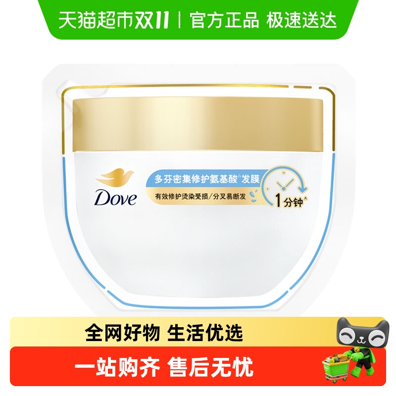 多芬密集修护氨基酸发膜10g