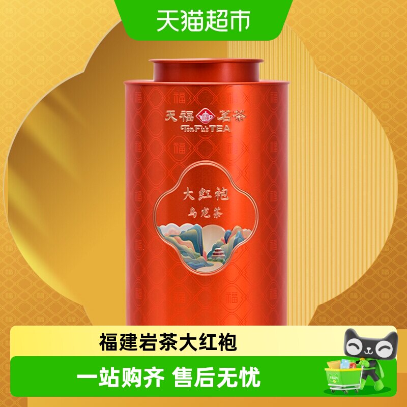 天福茗茶百福系列岩茶大红袍 福建乌龙茶茶叶武夷山大红袍