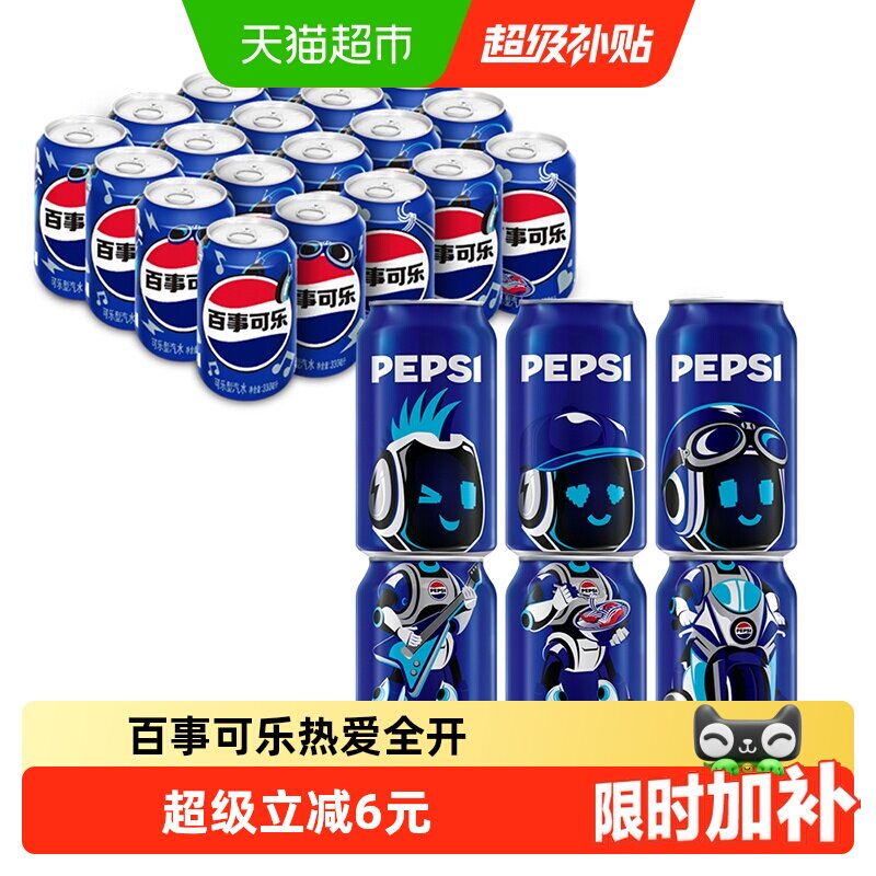 百事可乐碳酸汽水饮料常规罐礼盒装（包装随机） - 实物图