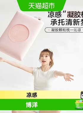 博洋夏季柔软护颈深睡眠凝胶枕