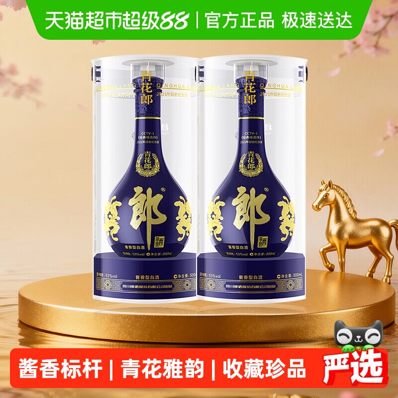 【年份老酒】郎酒青花郎2021年经典咏流传酱香型500ml*2瓶收藏