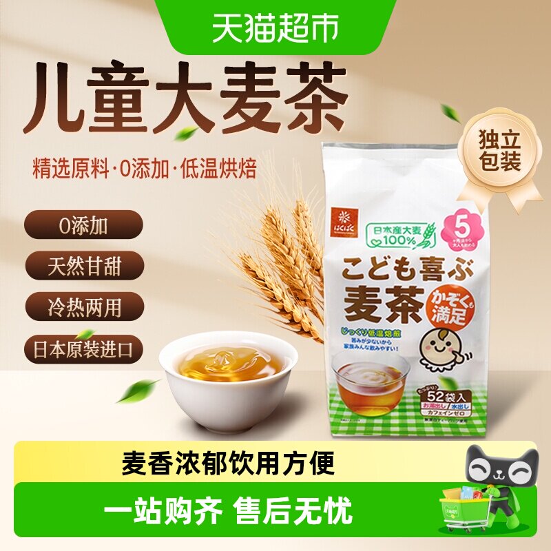 黄金大地hakubaku日本进口宝宝大麦茶冷泡茶热冲茶泡茶包儿童无添