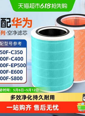 适配华为智选空气净化器720滤芯C400/EP500H/1pro/C350净化机滤网