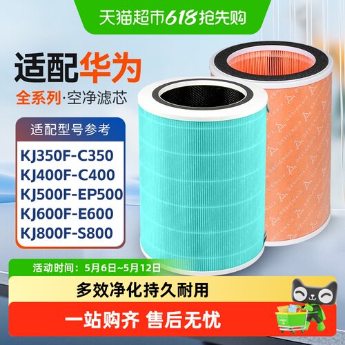 适配华为智选除醛空气净化器滤芯